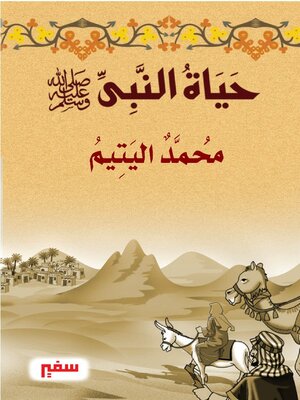 cover image of محمد اليتيم